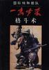 国际特种部队――击必杀格斗术 pdf epub mobi 电子书 下载