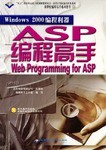 Windows 2000 编程利器 pdf epub mobi 电子书 下载