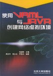 使用VRML与JAVA创建网络虚拟环境 pdf epub mobi 电子书 下载
