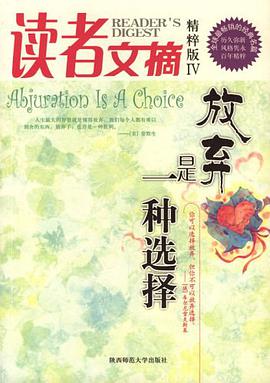 放弃是一种选择-读者文摘 pdf epub mobi 电子书 下载