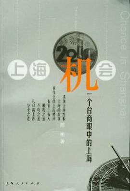 上海机会 pdf epub mobi 电子书 下载