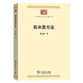 职业教育论 pdf epub mobi 电子书 下载