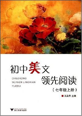 初中美文领先阅读（7上） pdf epub mobi 电子书 下载
