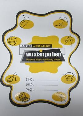 五线谱本 pdf epub mobi 电子书 下载