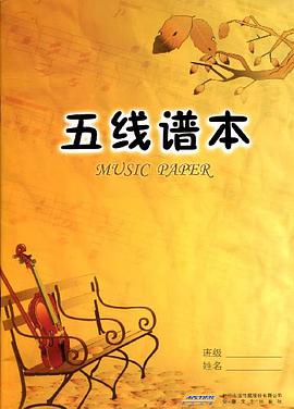五线谱本 pdf epub mobi 电子书 下载