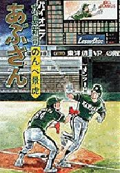 あぶさん 26 pdf epub mobi 电子书 下载
