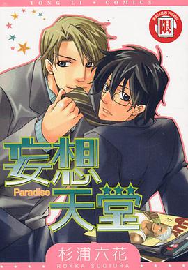 妄想天堂 pdf epub mobi 电子书 下载