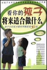 看你的孩子将来适合做什么 pdf epub mobi 电子书 下载