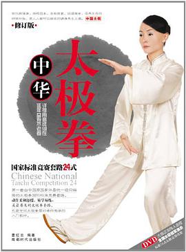 中华太极拳 pdf epub mobi 电子书 下载