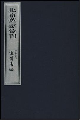 北京旧志会刊 pdf epub mobi 电子书 下载