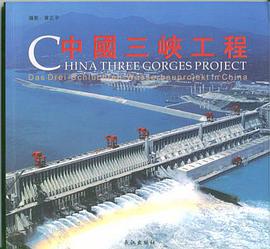 中国三峡工程 pdf epub mobi 电子书 下载