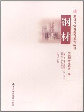 钢材 pdf epub mobi 电子书 下载