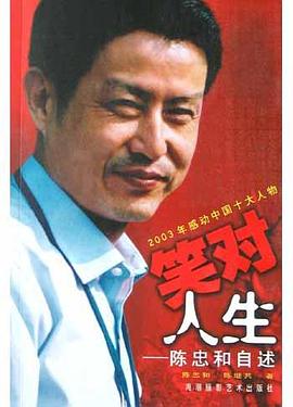 笑对人生 pdf epub mobi 电子书 下载