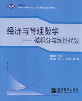 经济与管理数学 pdf epub mobi 电子书 下载