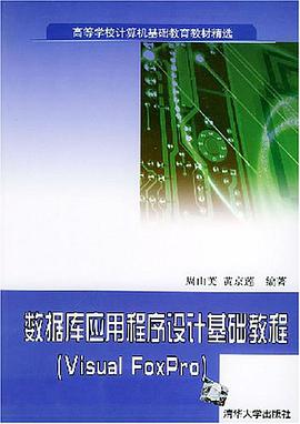 数据库应用程序设计基础教程