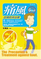 痛風的預防與治療 pdf epub mobi 电子书 下载