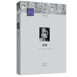 贝姨 pdf epub mobi 电子书 下载
