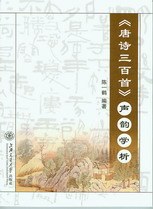 《唐詩三百首》聲韻學析