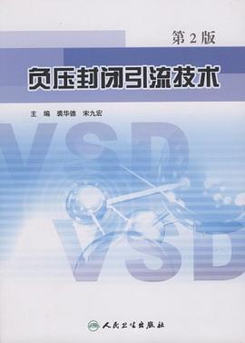 负压封闭引流技术 pdf epub mobi 电子书 下载