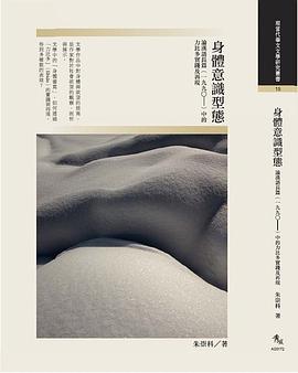 身体意识形态（增订本） pdf epub mobi 电子书 下载