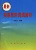 最新英语常用词语辨析 pdf epub mobi 电子书 下载