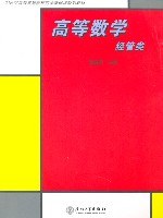高等数学经管类 pdf epub mobi 电子书 下载