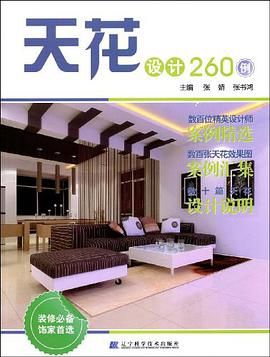 天花设计260例