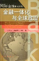 金融一体化与全球政治 pdf epub mobi 电子书 下载