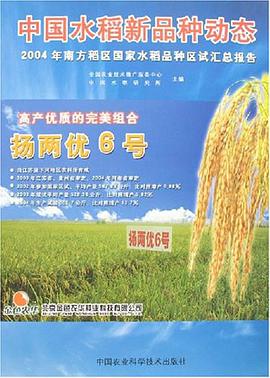 中国水稻新品种动态 pdf epub mobi 电子书 下载