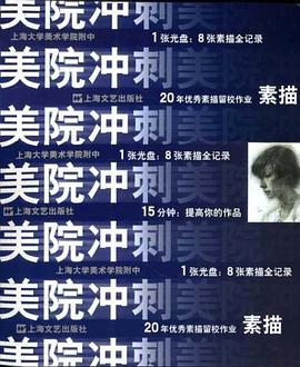 美院冲刺 pdf epub mobi 电子书 下载