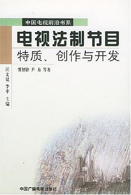 電視法製節目