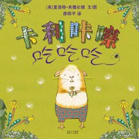 卡利咔嚓吃吃吃 pdf epub mobi 电子书 下载