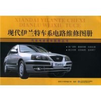 現代伊蘭特車係電路維修圖冊 pdf epub mobi 電子書 下載