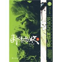断情逐妖记3·混元卷 pdf epub mobi 电子书 下载
