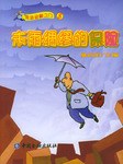 未雨绸缪的保险 pdf epub mobi 电子书 下载