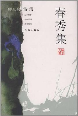 春秀集