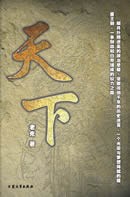 天下 pdf epub mobi 电子书 下载