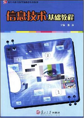 信息技术基础教程 pdf epub mobi 电子书 下载