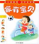 家有宝贝 pdf epub mobi 电子书 下载