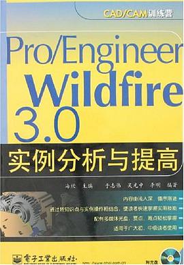 Pro/Engineer Wildfire 3.0实例分析与提高 pdf epub mobi 电子书 下载