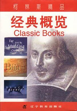 经典概览 pdf epub mobi 电子书 下载