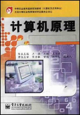 计算机原理 pdf epub mobi 电子书 下载