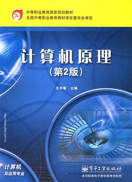 计算机原理 pdf epub mobi 电子书 下载