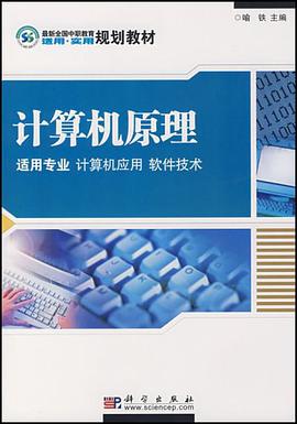 计算机原理 pdf epub mobi 电子书 下载