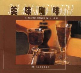 美味咖啡 pdf epub mobi 电子书 下载