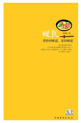 暖食 pdf epub mobi 电子书 下载