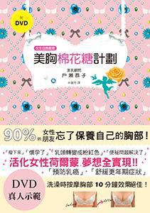 美胸棉花糖計劃 pdf epub mobi 电子书 下载