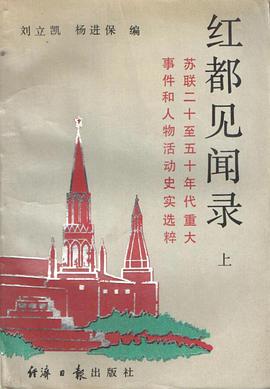 紅都見聞錄（上中下） pdf epub mobi 電子書 下載