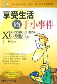 享受生活始于小事件 pdf epub mobi 下载