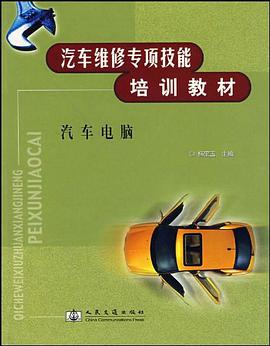 汽车电脑 pdf epub mobi 电子书 下载